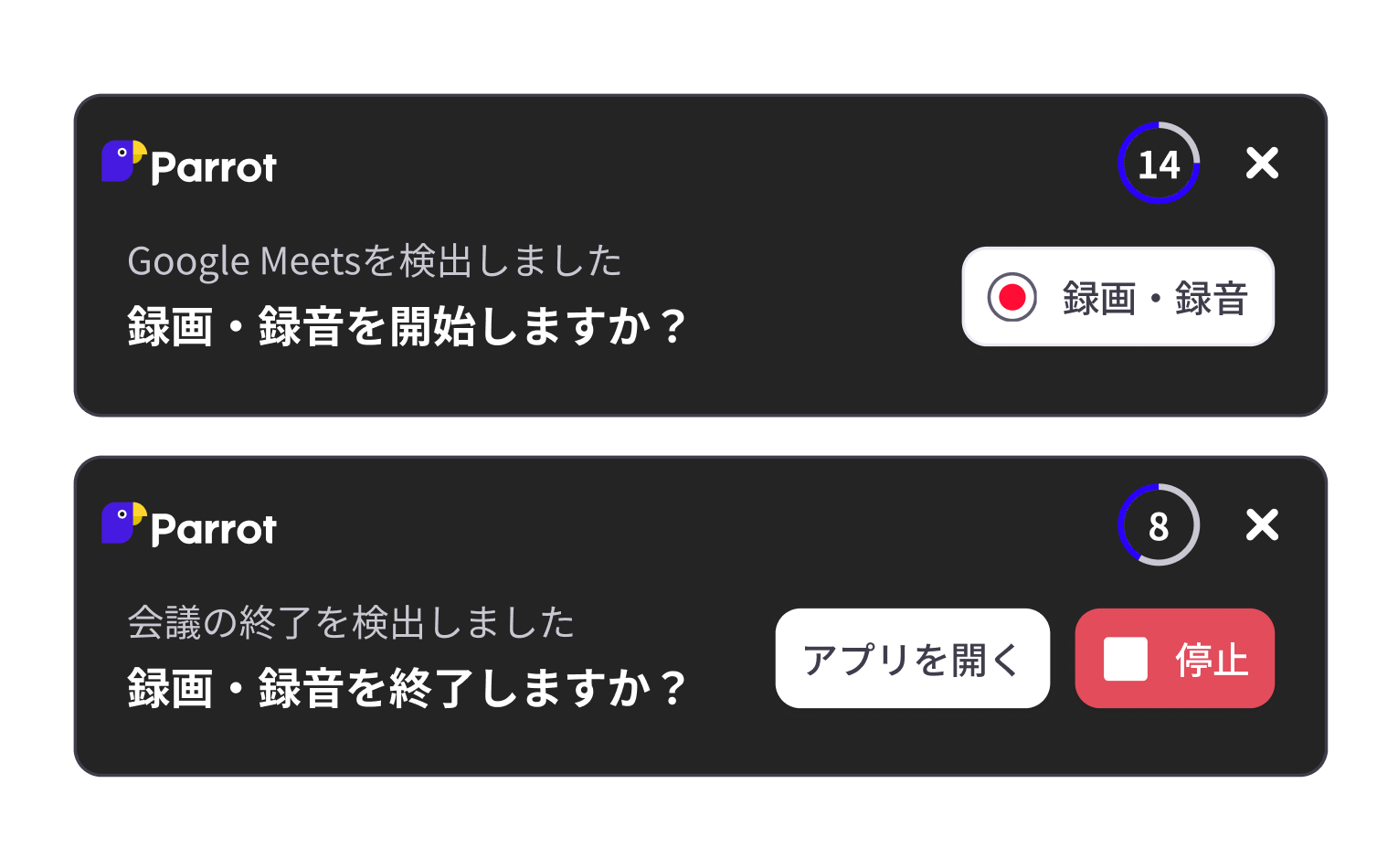 Parrotの録画と録音の開始確認画面